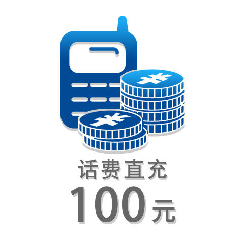 100元話費(fèi)充值卡